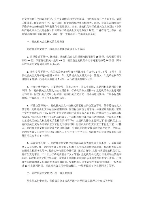 党政机关公文格式亟需统一