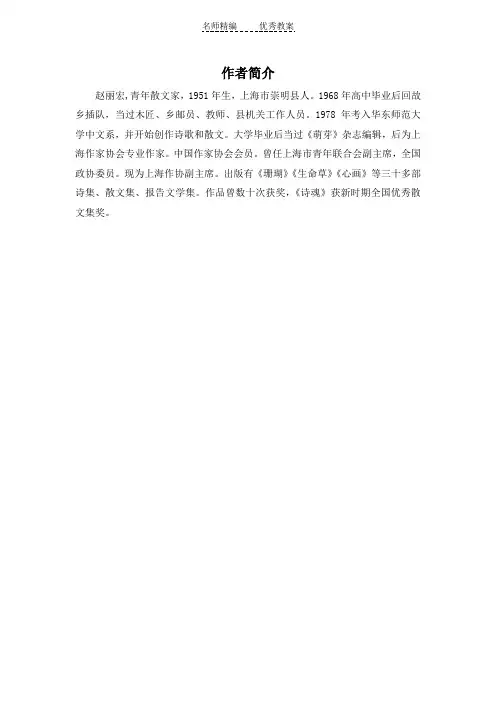 浙教版语文四上《雨中——赵丽宏》作者简介