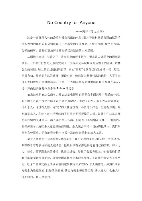 影评-老无所依
