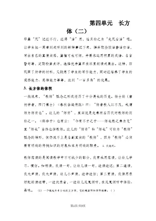 五年级下册数学一课一练长方体的体积∣北师大版
