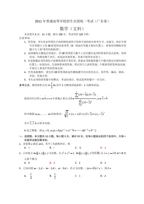 广东高考文科数学试卷及答案