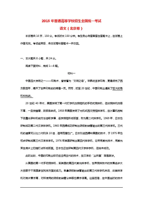 2015年普通高等学校招生全国统一考试语文试题(北京卷,含解析)