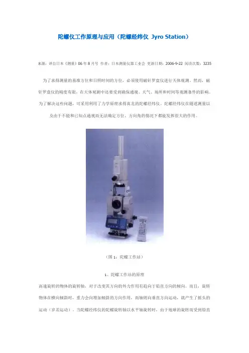 陀螺仪工作原理与应用