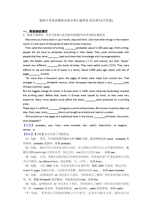 最新中考英语模拟试卷分类汇编英语 语法填空(含答案)