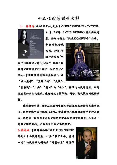 十五位时装设计大师