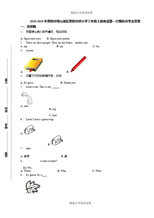 2018-2019年贵阳市观山湖区贵阳华侨小学三年级上册英语第一次模拟月考含答案