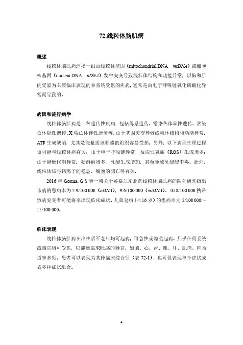 线粒体脑肌病诊疗指南(罕见病诊疗指南)