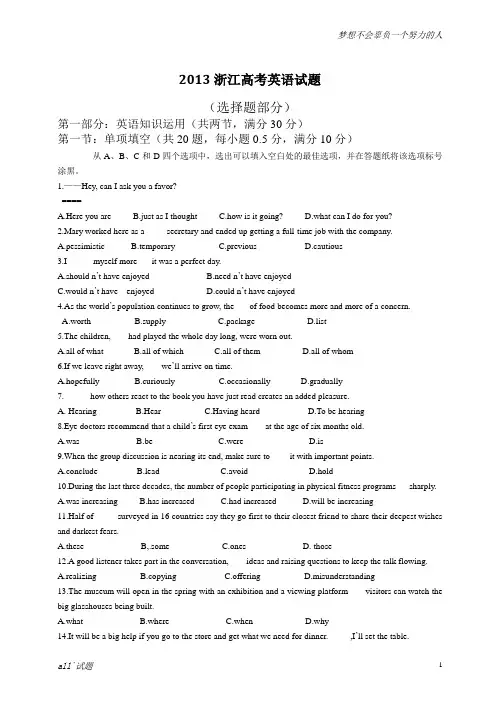 2013高考真题英语浙江卷