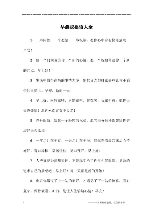 早晨祝福语大全