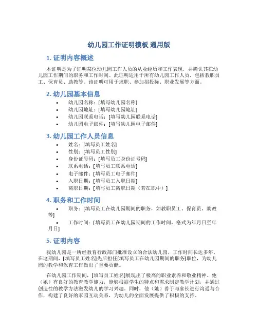 幼儿园工作证明模板 通用版