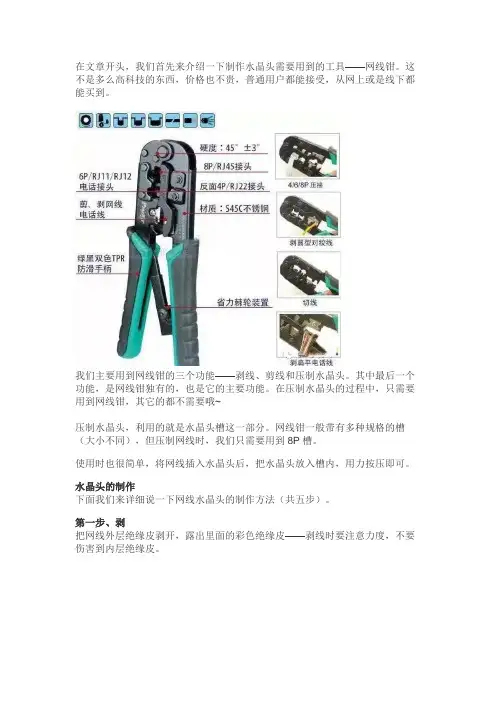 网线水晶头的接法制作及检测