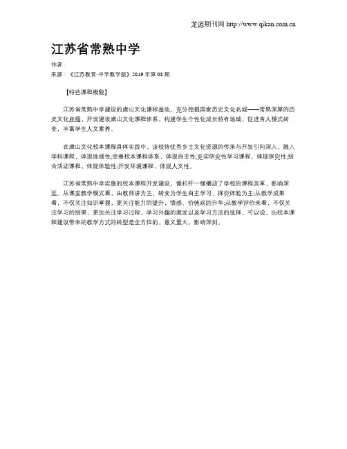 江苏省常熟中学