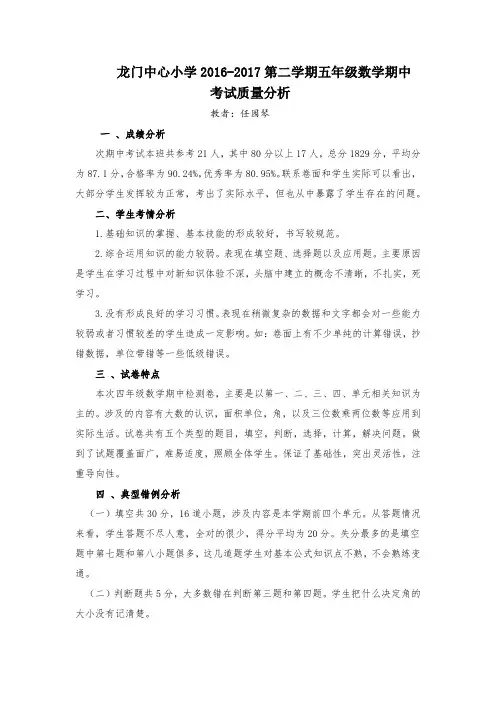 五年级数学期中考试质量分析