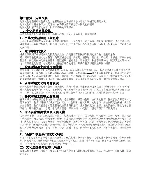 中国传统文化导论-课件
