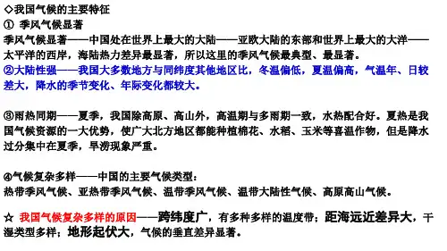2023届高考地理三轮复习+中国地理