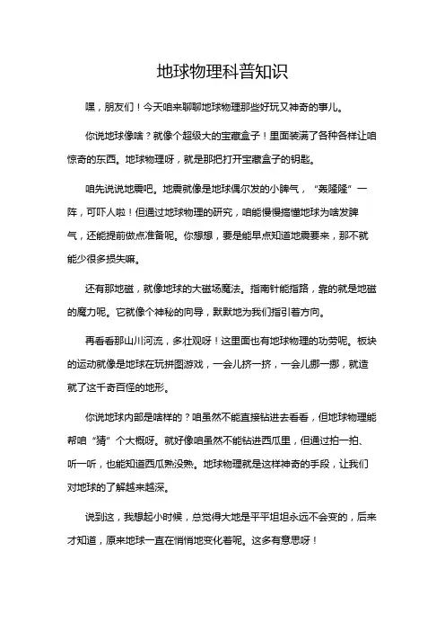 地球物理科普知识