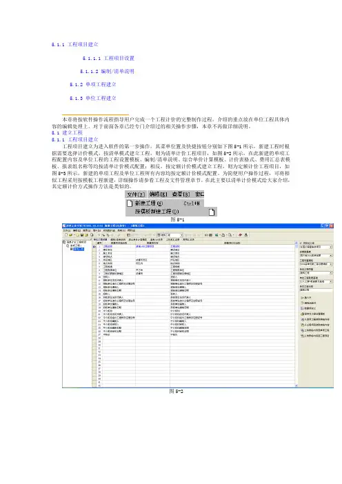 清单计价手册