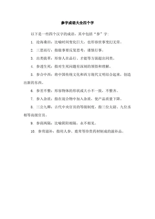 参字成语大全四个字