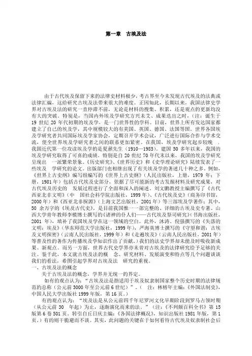 1古埃及法