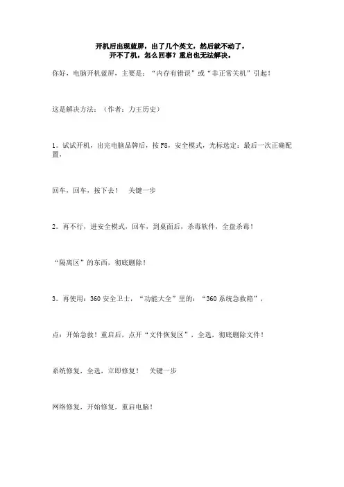 开机后出现蓝屏,出了几个英文