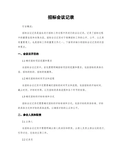 招标会议记录