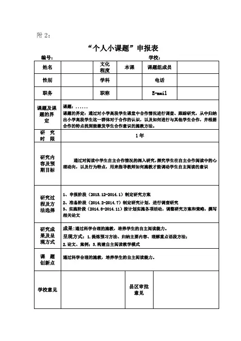 个人课题研究申报表