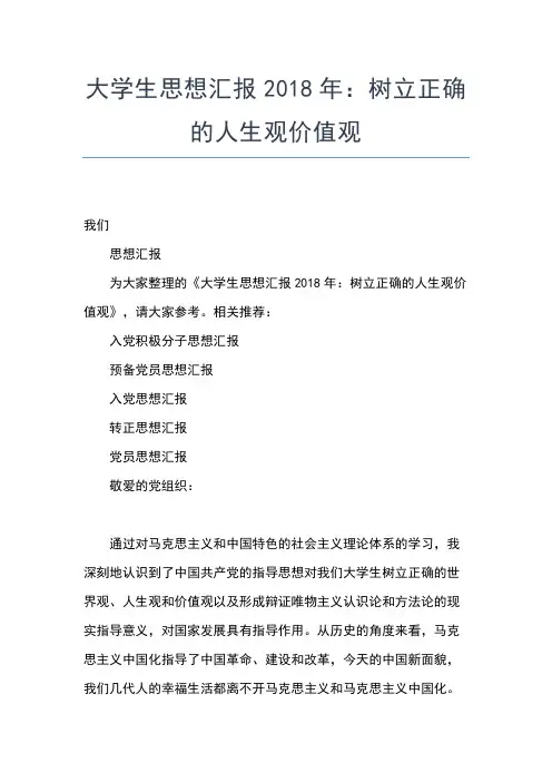2019年最新大学生思想汇报范文精选3000字思想汇报文档【五篇】