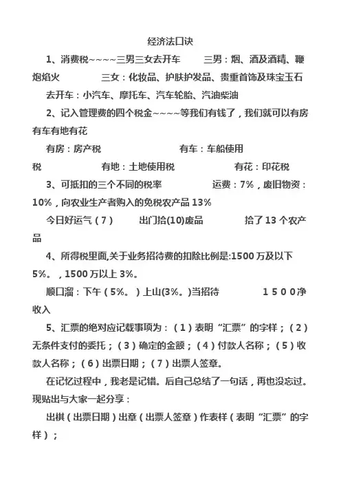 经济法口诀