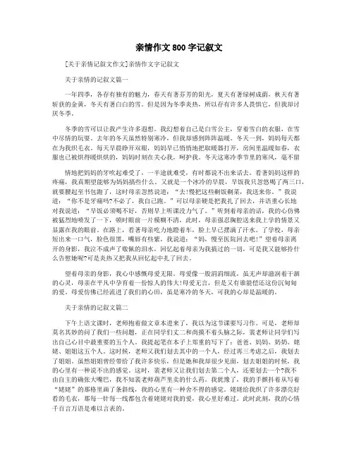  亲情作文800字记叙文