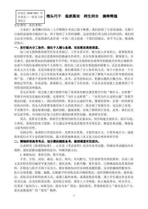 高三研讨会发言稿 2