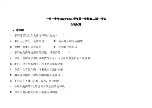 人教版高中生物高二上学期生物期中测试题 (25)