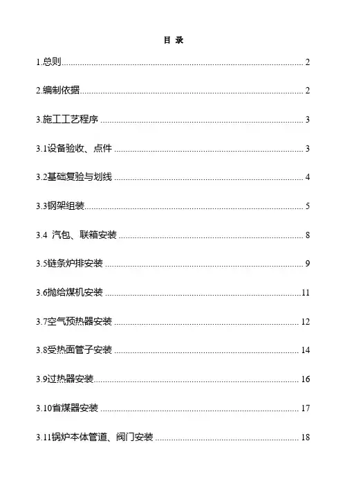 电站锅炉安装通用工艺