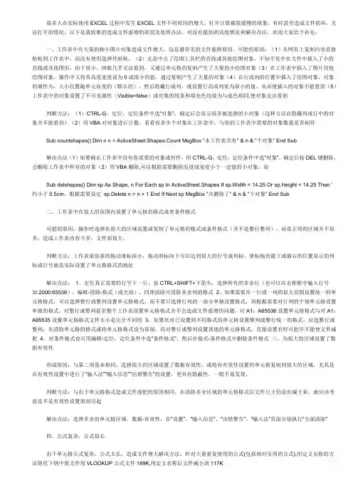 Excel文件太大处理方法