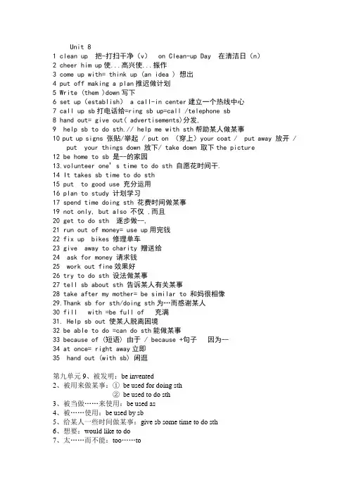 (精品)九年级英语第八单元重点词汇短语
