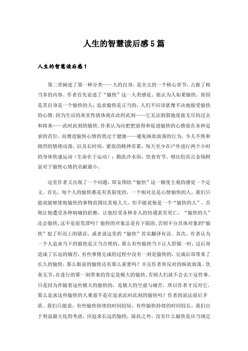 人生的智慧读后感5篇