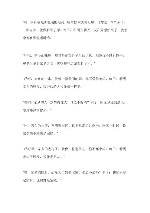 家乡的名言