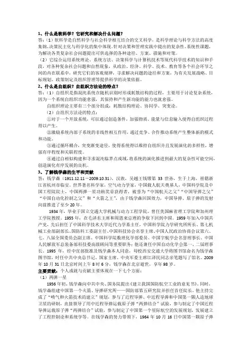 什么是软科学