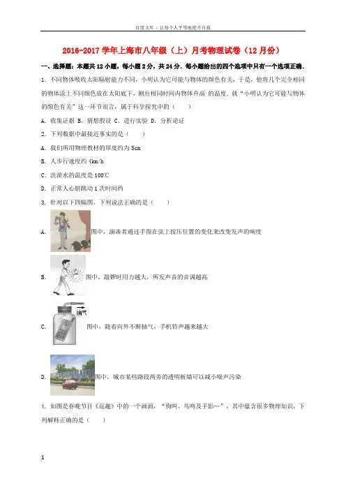 八年级物理上学期12月月考试卷含解析沪科版