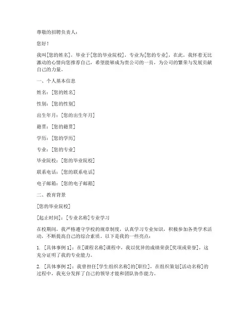 自我推荐信格式_模板