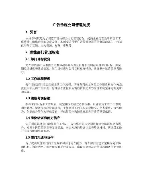 广告传媒公司管理制度