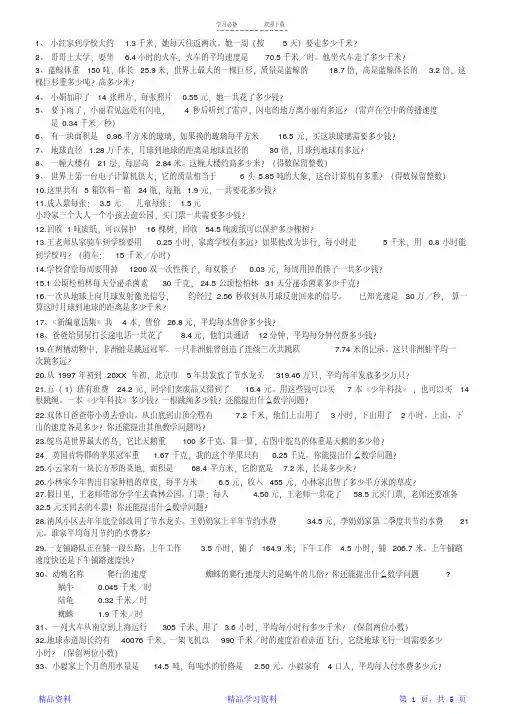 人教版五年级上册数学书应用题(精华版)