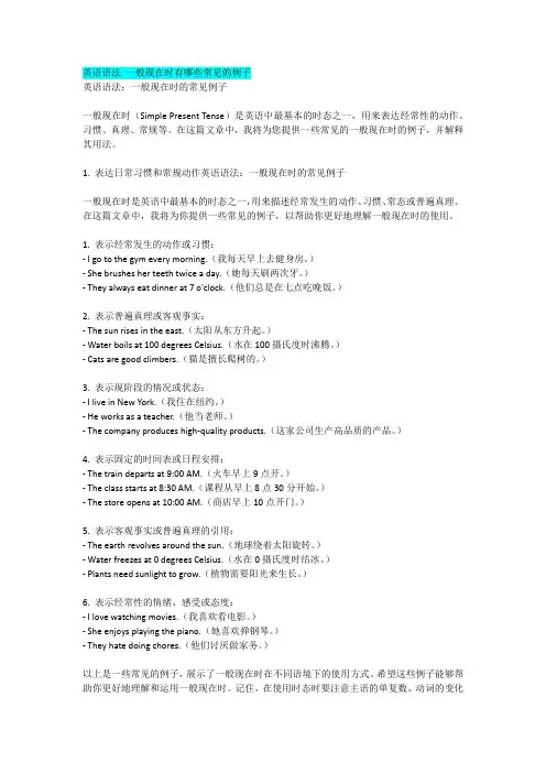 英语语法 一般现在时有哪些常见的例子