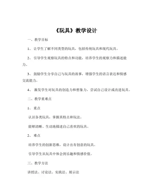 《玩具》教学设计