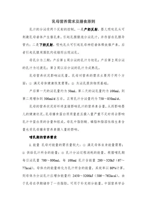 乳母营养需求及膳食原则