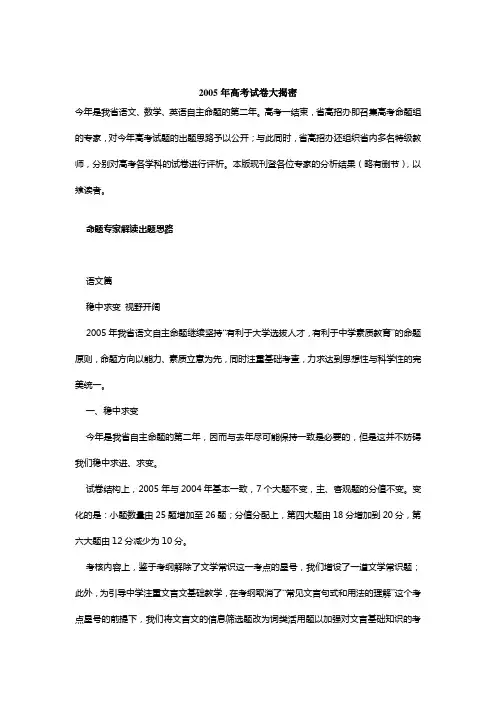 [高考必看]2005年高考试卷大揭密