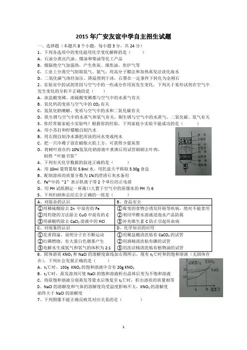2015年广安友谊中学自主招生化学试题