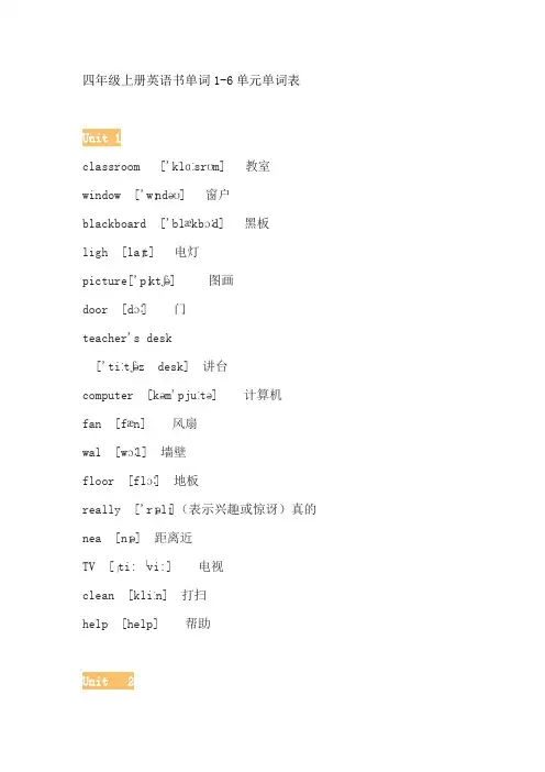 四年级上册英语书单词1-6单元单词表