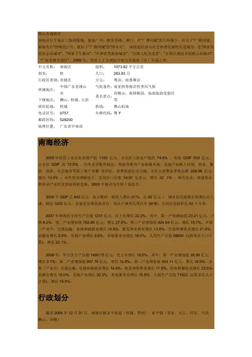 佛山市南海区简介