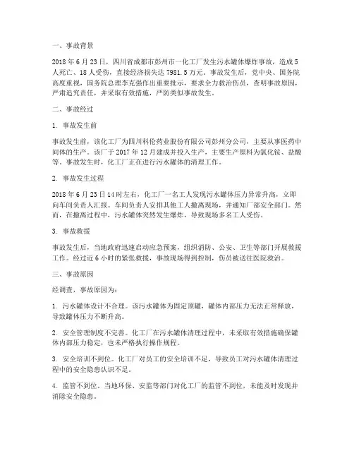 环保典型事故案例
