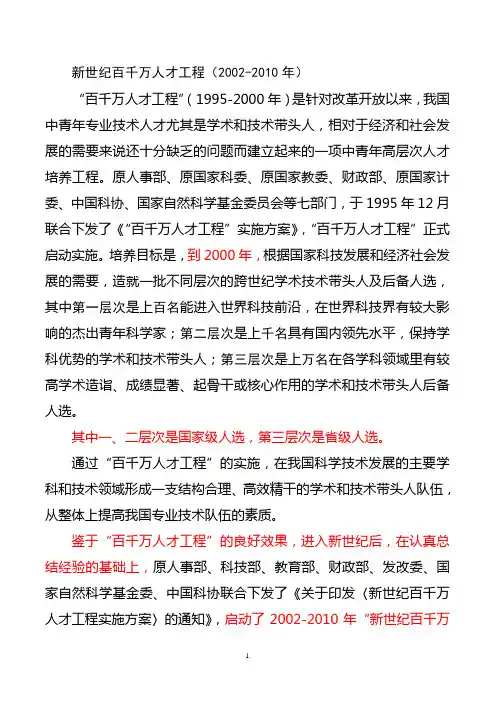 新世纪百千万人才工程